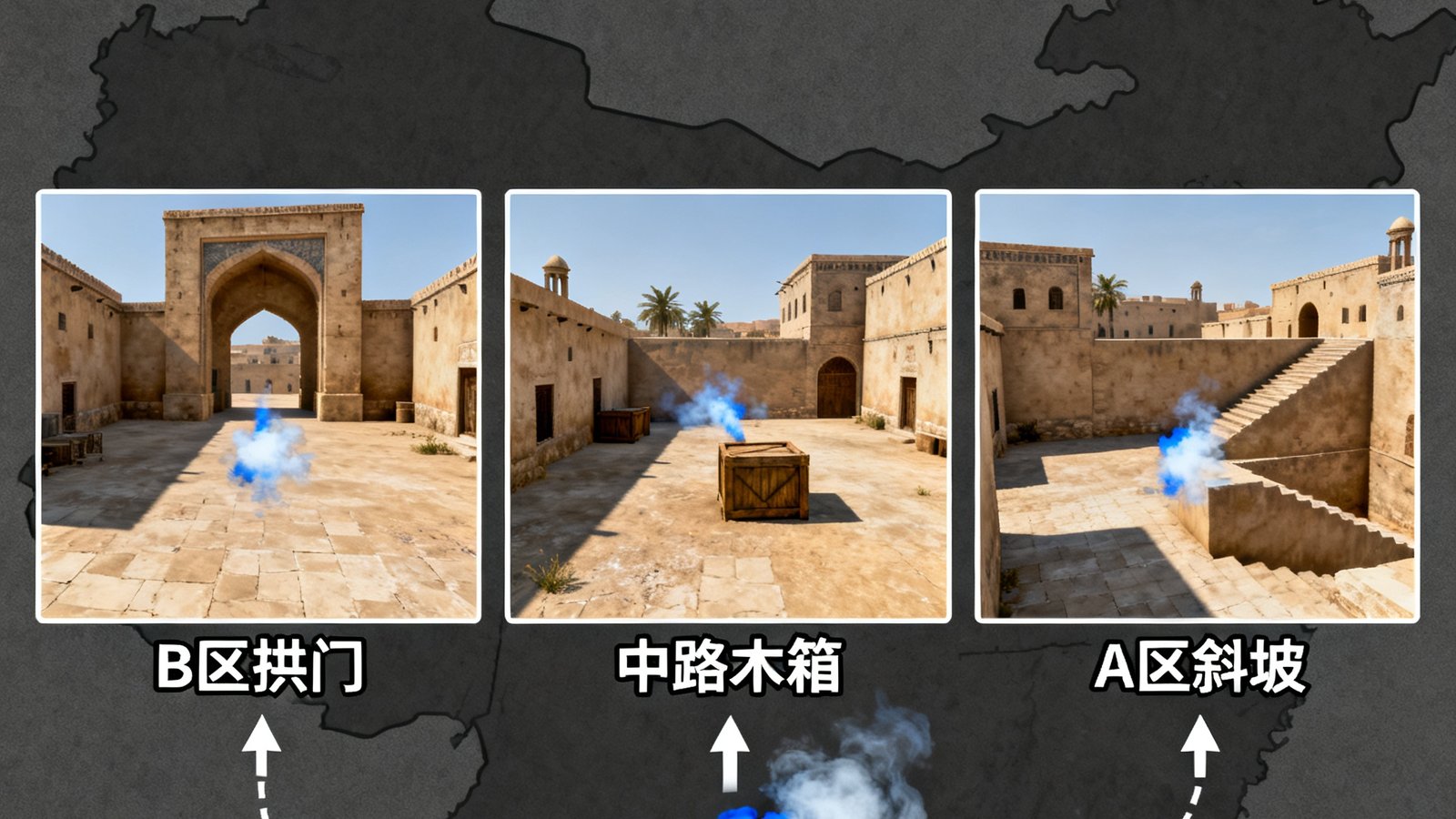 《CS2》荒漠迷城高级投掷物教程，精确烟雾弹点位展示